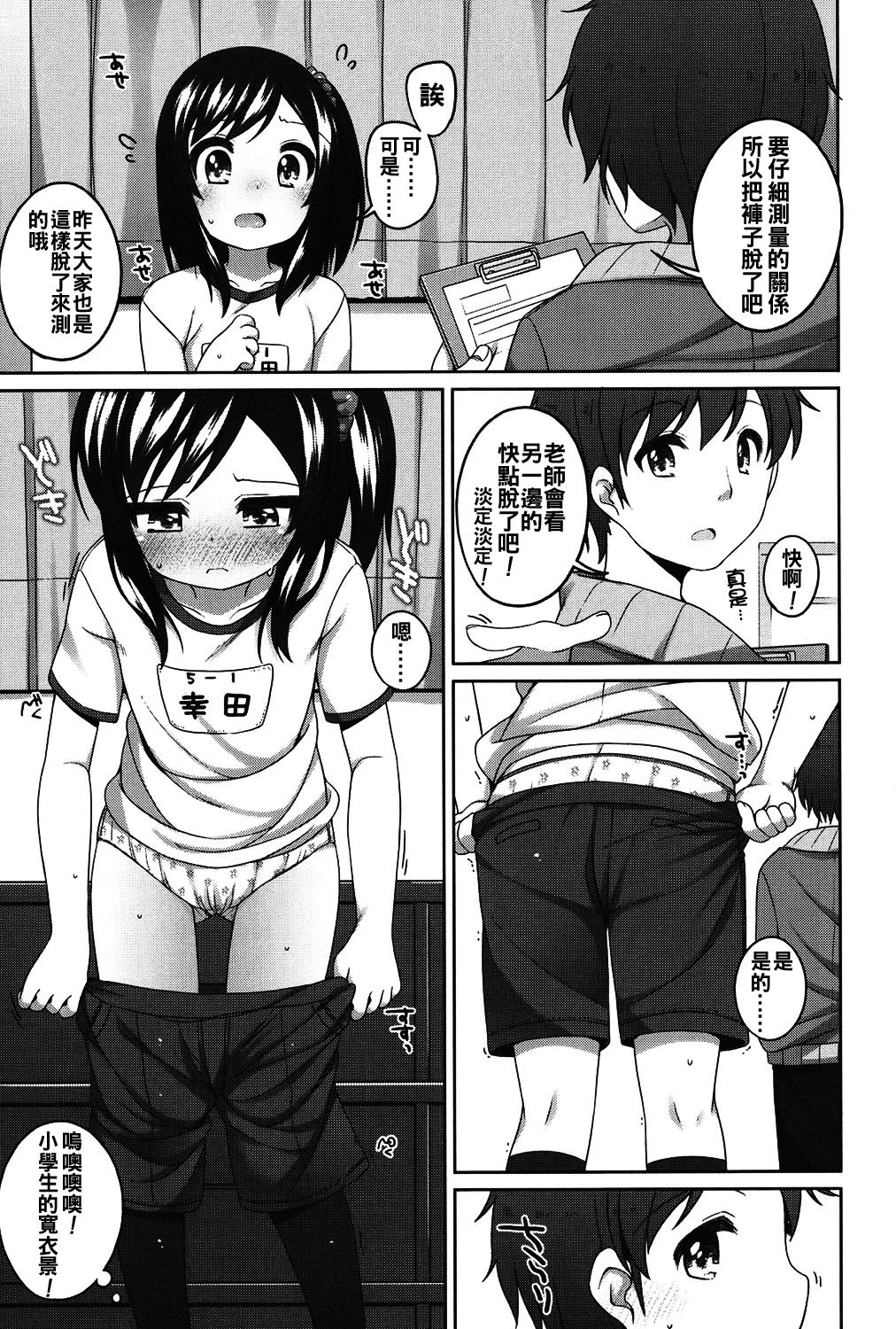 [小路あゆむ] ちいさいこいいよね… [中国翻訳] [DL版]