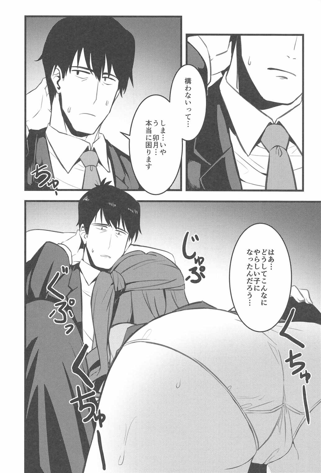 [ガンバリマシン (Shino)] Pさん! 私たちもっと頑張りませんか? (アイドルマスター シンデレラガールズ)