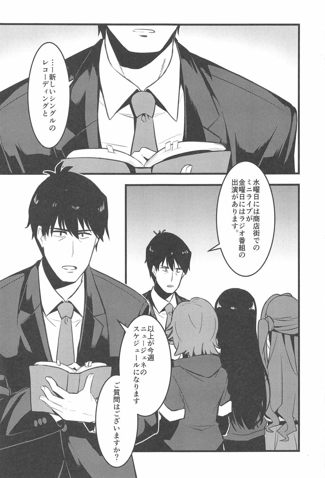 [ガンバリマシン (Shino)] Pさん! 私たちもっと頑張りませんか? (アイドルマスター シンデレラガールズ)