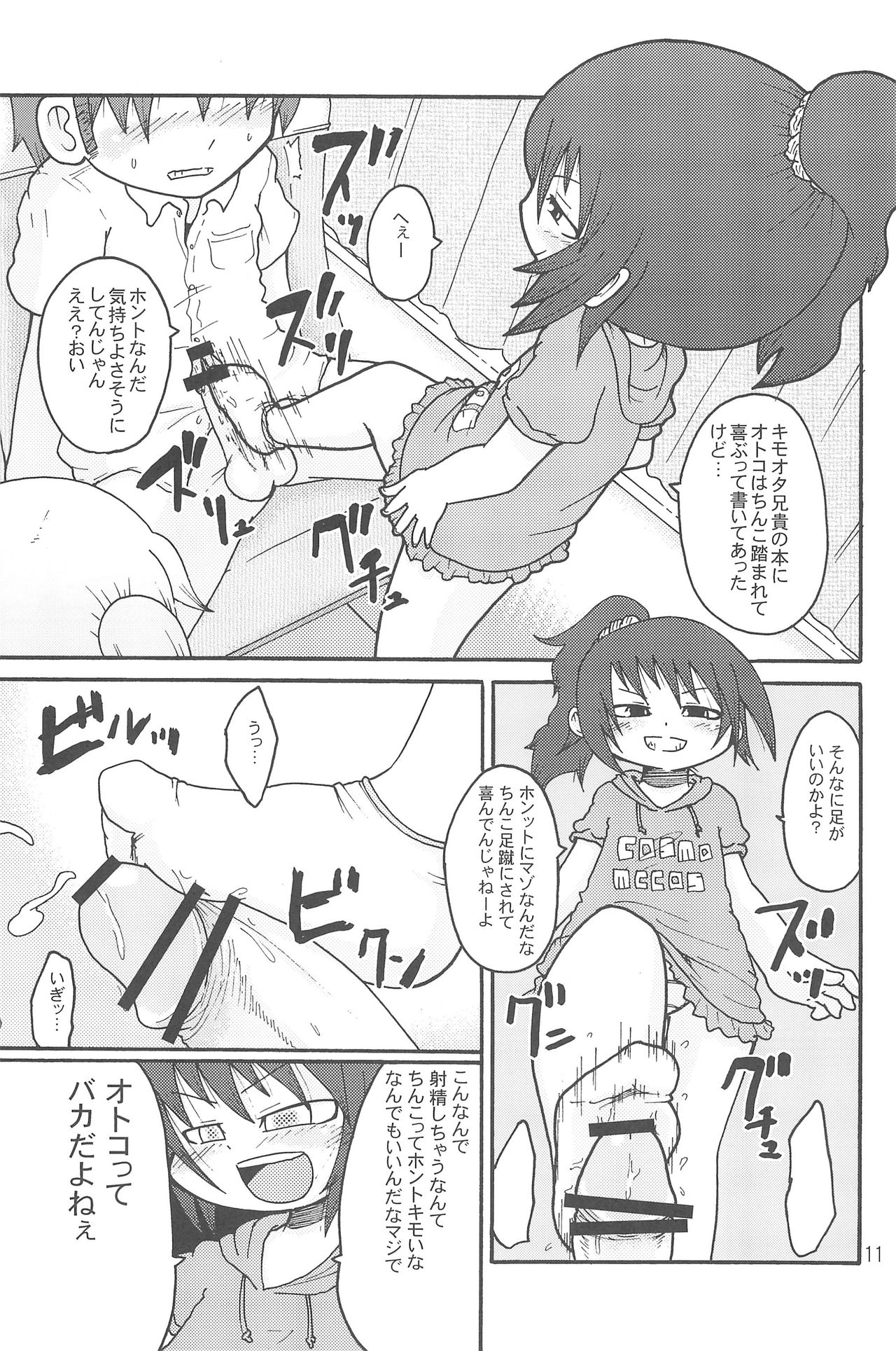 (C74) [キリモチテクスチャ (よよよよう)] いたずらっこスタイル 高速バス編