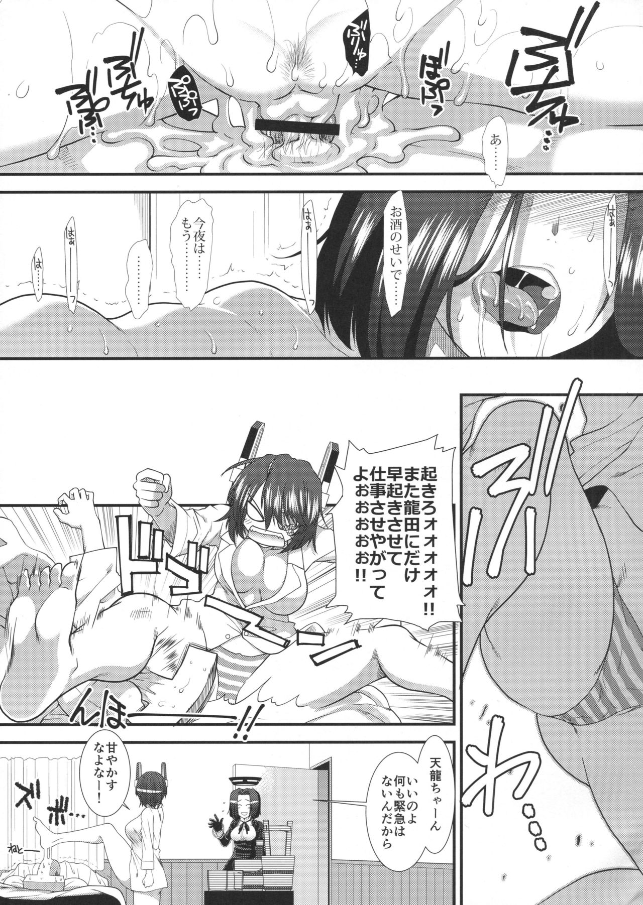 (C90) [Stoic Romance (有賀冬)] やっぱり提督の嫁じゃないか龍田さん! (艦隊これくしょん -艦これ-)