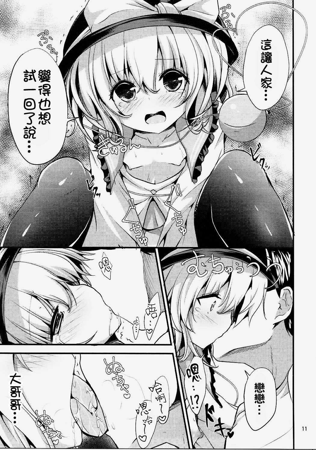 (秋季例大祭3) [うぉーたーどろっぷ (MA-SA)] 無意識の揺らぎ (東方Project) [中国翻訳]