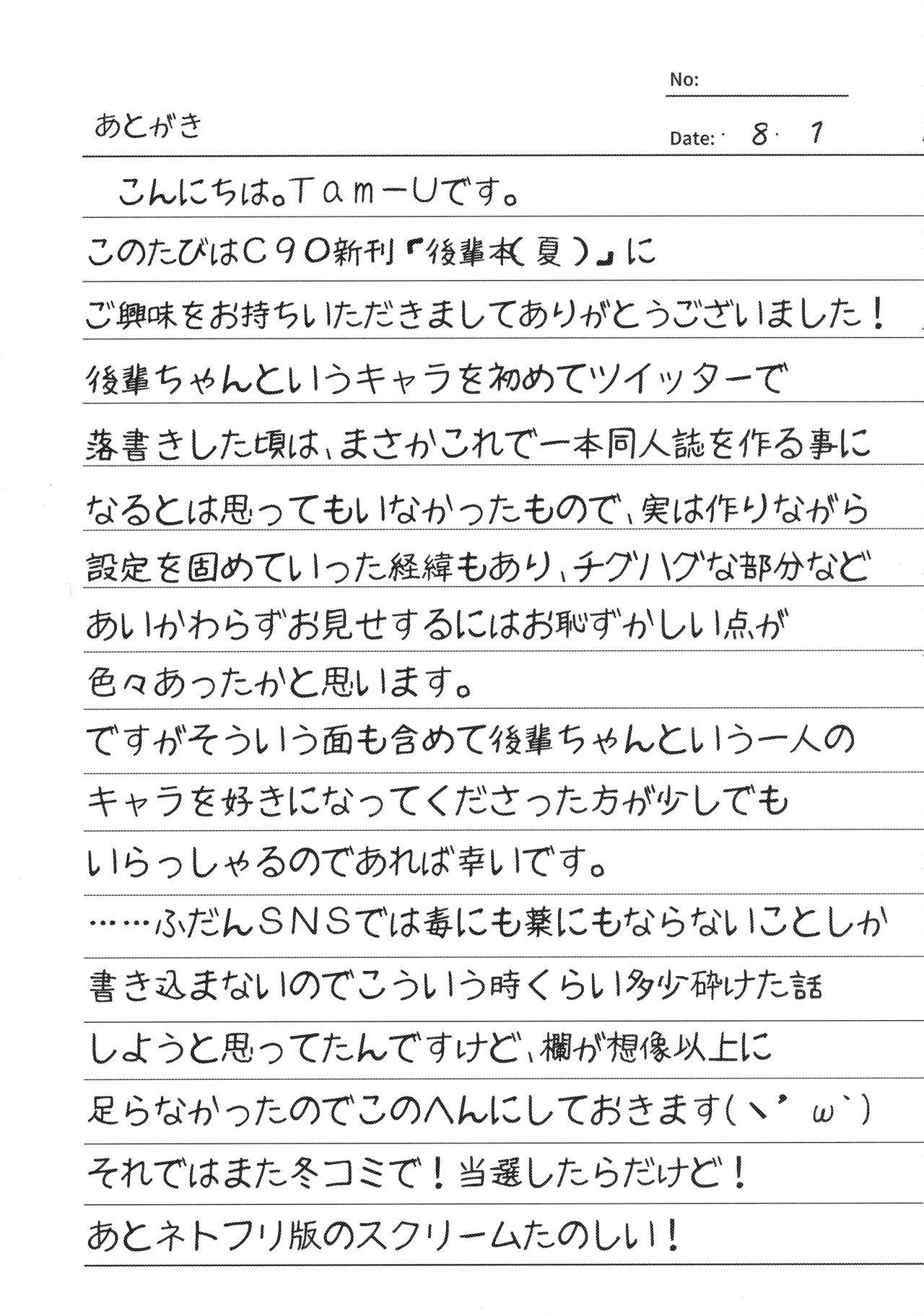 (C90) [ハイテクペンケース (Tam-U)] 後輩本(夏) [中国翻訳]