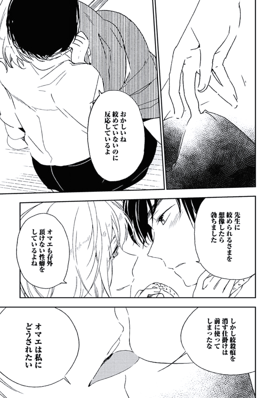 [百合原明] 靴下でエクスタシー