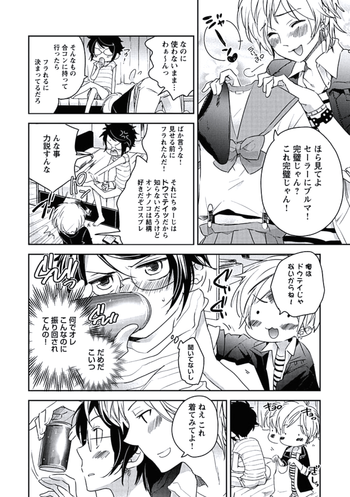 [百合原明] 靴下でエクスタシー