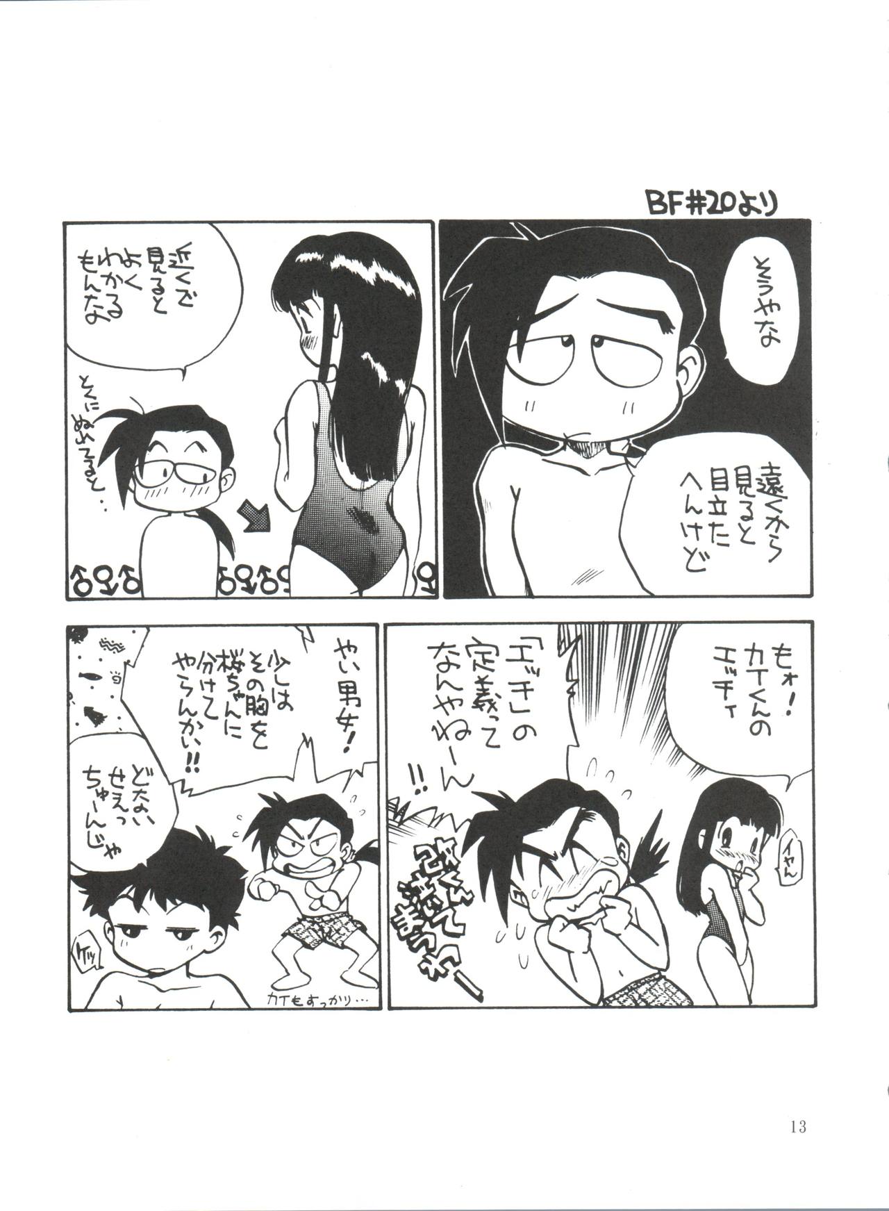(ふたけっと2) [GAME DOME 浜松町店 (上連雀三平)] 桜液 (バーコードファイター)