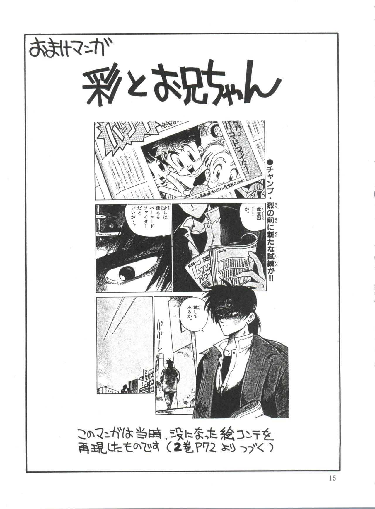 (ふたけっと2) [GAME DOME 浜松町店 (上連雀三平)] 桜液 (バーコードファイター)