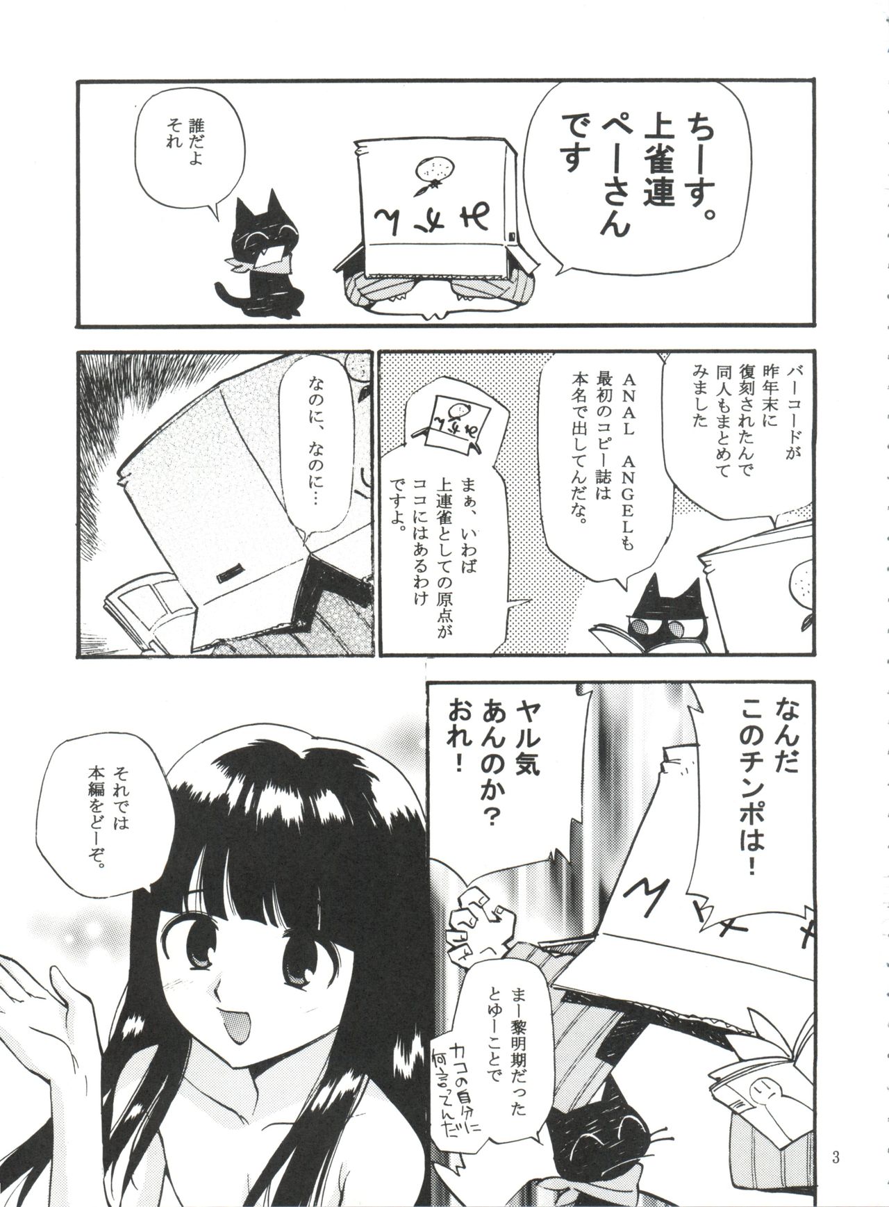 (ふたけっと2) [GAME DOME 浜松町店 (上連雀三平)] 桜液 (バーコードファイター)