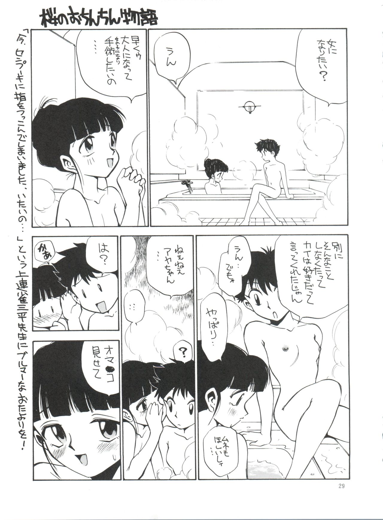 (ふたけっと2) [GAME DOME 浜松町店 (上連雀三平)] 桜液 (バーコードファイター)