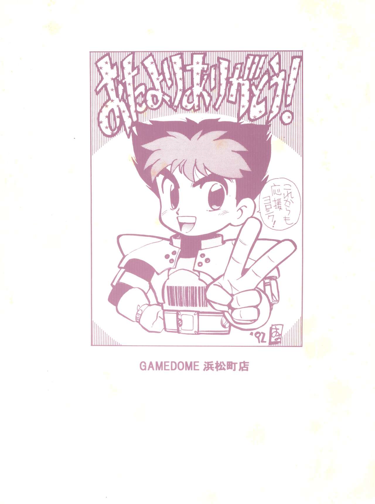 (ふたけっと2) [GAME DOME 浜松町店 (上連雀三平)] 桜液 (バーコードファイター)