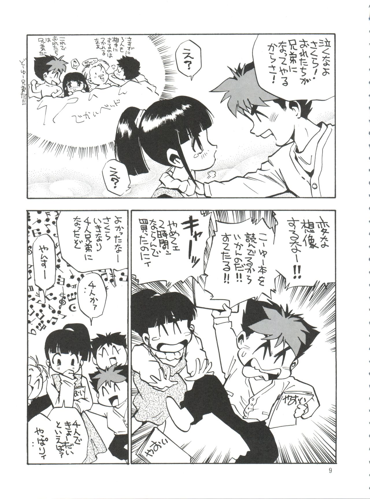 (ふたけっと2) [GAME DOME 浜松町店 (上連雀三平)] 桜液 (バーコードファイター)
