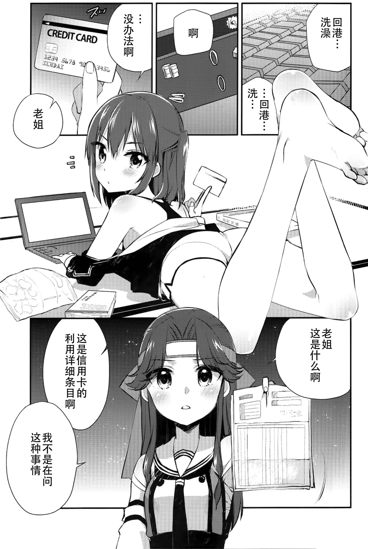 (C90) [こるり屋 (こるり)] 自宅警備艦川内改二 (艦隊これくしょん -艦これ-) [中国翻訳]