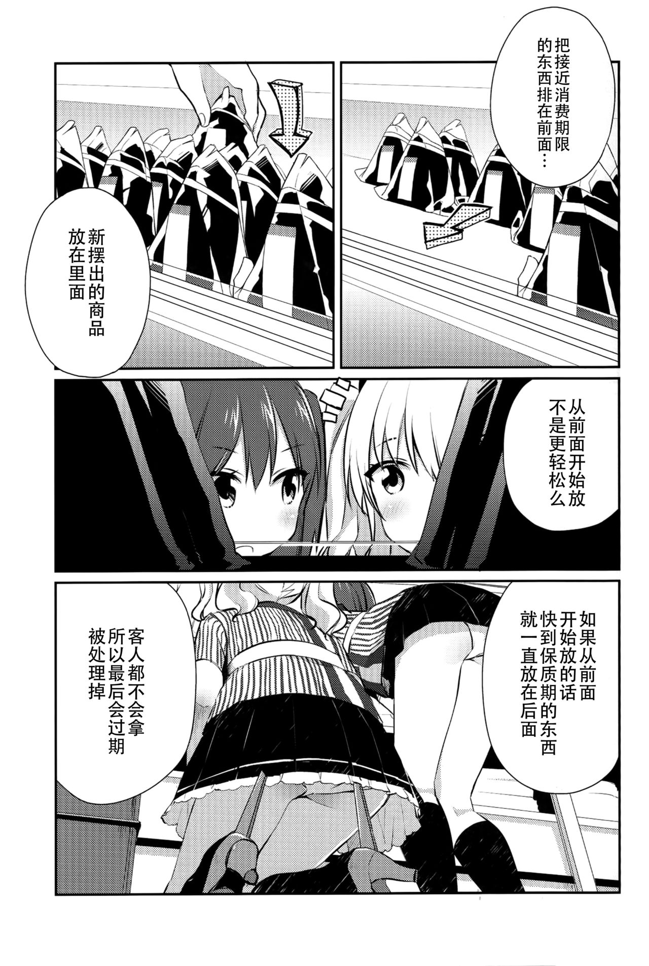 (C90) [こるり屋 (こるり)] 自宅警備艦川内改二 (艦隊これくしょん -艦これ-) [中国翻訳]