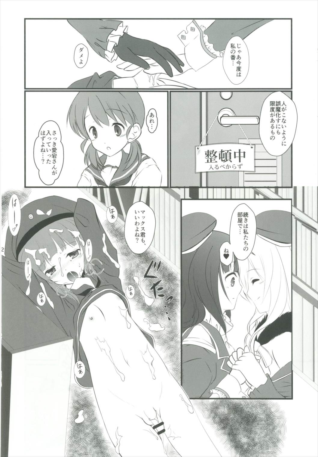 (C90) [まけどに屋 (さちゅま)] マックスきゅんと! (艦隊これくしょん -艦これ-)