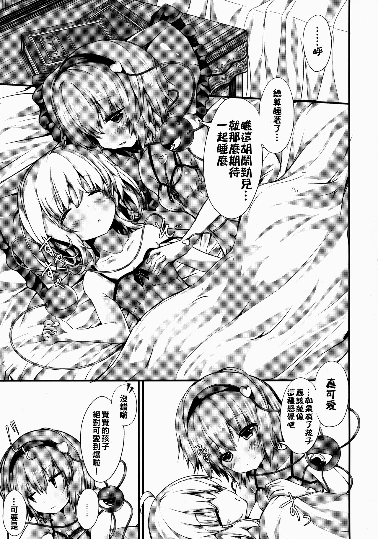 (紅楼夢12) [うぉーたーどろっぷ (MA-SA)] GOOD NIGHT (東方Project) [中国翻訳]