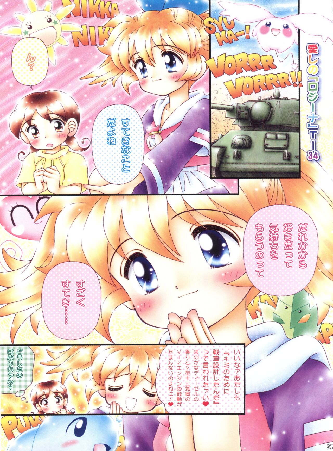 (C55) [いまか屋 (いまかひでき)] ぽぷり大爆笑 (ふしぎ魔法ファンファンファーマシィー)