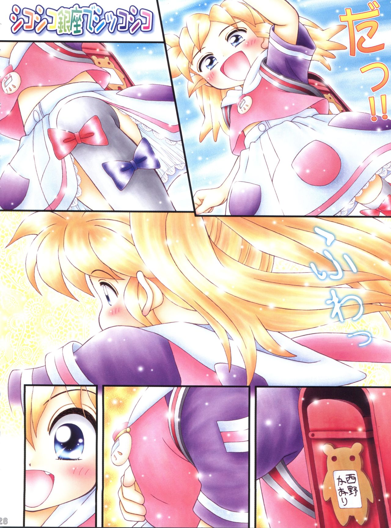 (C55) [いまか屋 (いまかひでき)] ぽぷり大爆笑 (ふしぎ魔法ファンファンファーマシィー)