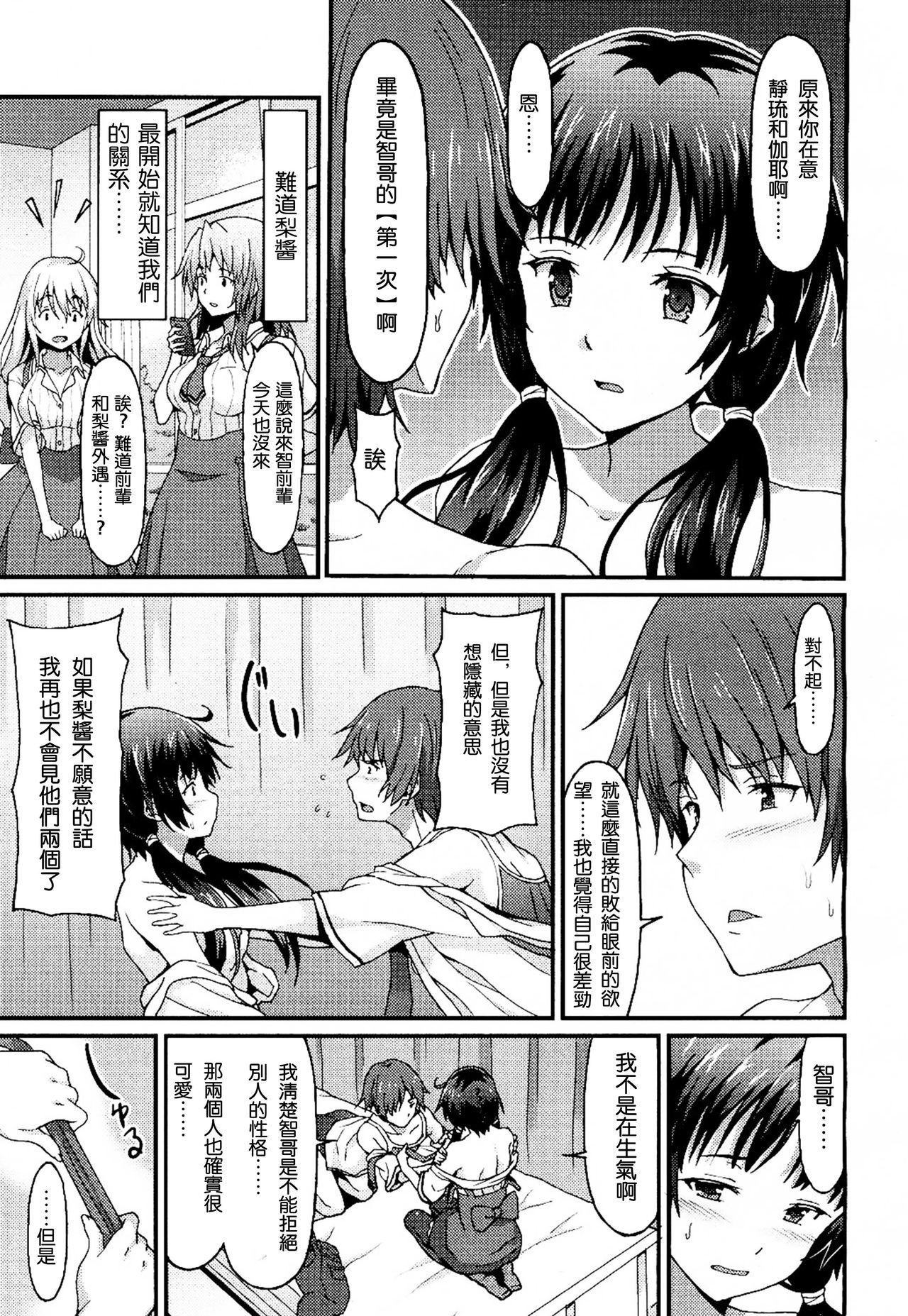 [ラサハン] Sister Friends 後編 (ガールズフォーム Vol.13) [中国翻訳]