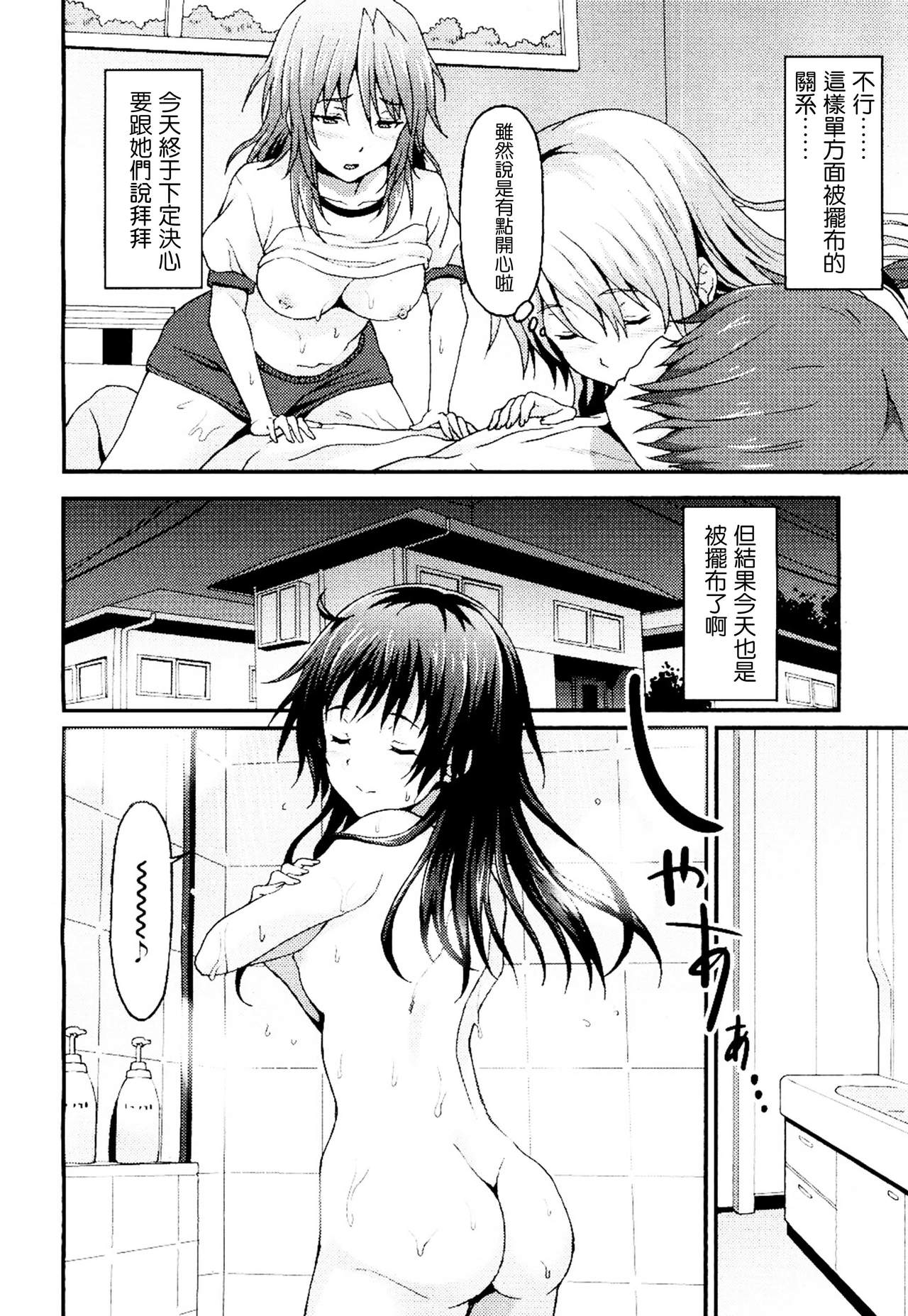 [ラサハン] Sister Friends 後編 (ガールズフォーム Vol.13) [中国翻訳]