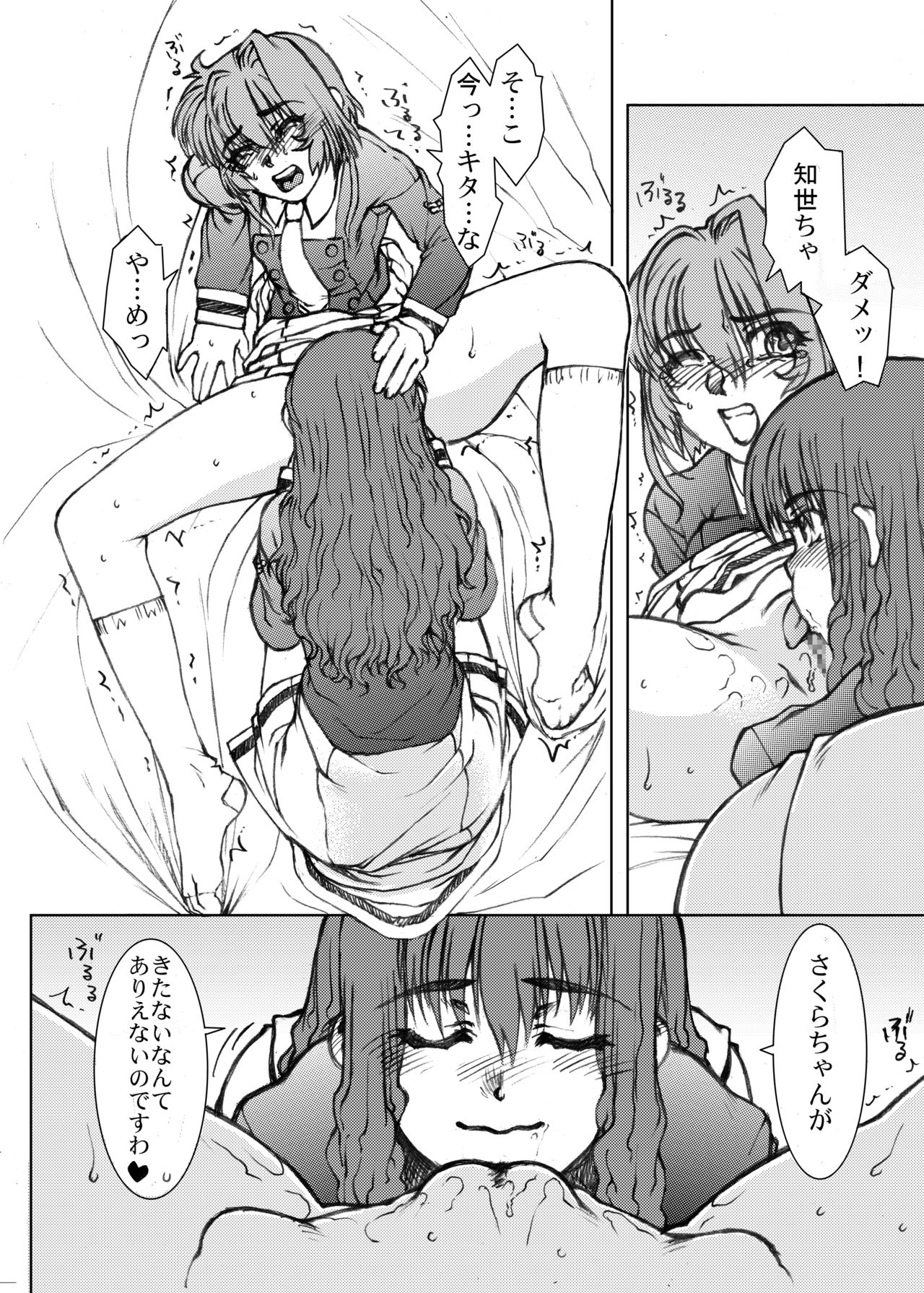 [ふれぇねるれんず (平野かな)] 作戦開始ですわ♥と彼女は言った そのいち (カードキャプターさくら) [DL版]