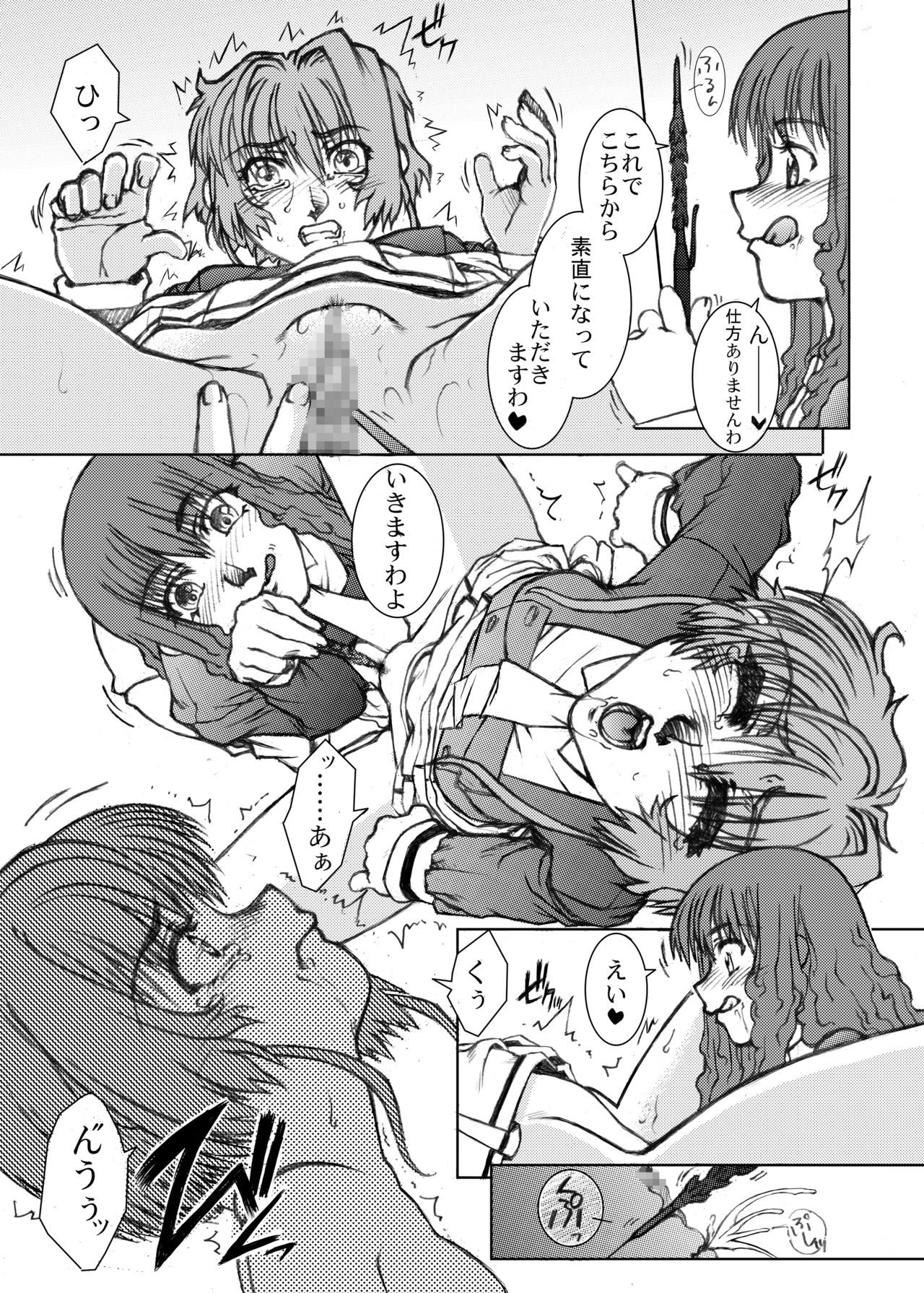 [ふれぇねるれんず (平野かな)] 作戦開始ですわ♥と彼女は言った そのいち (カードキャプターさくら) [DL版]