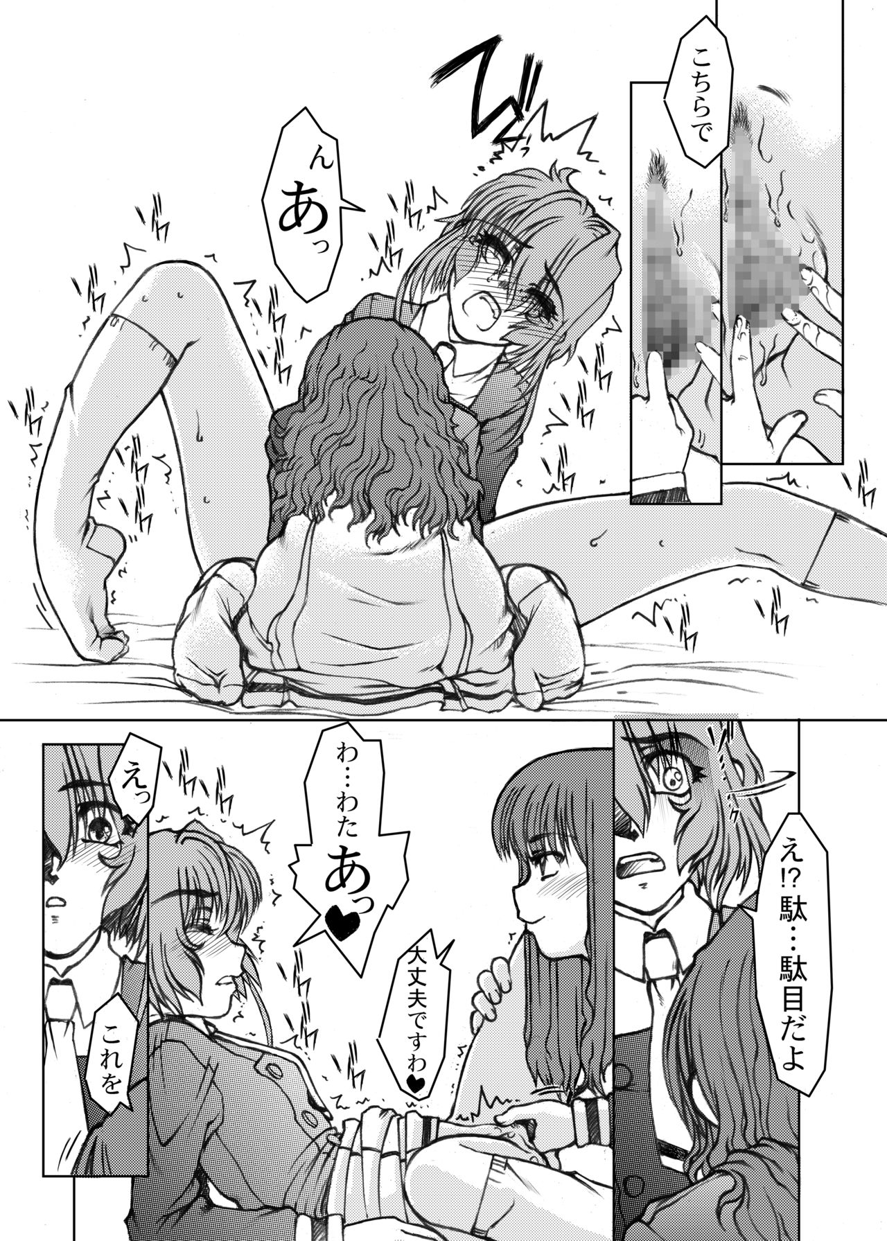 [ふれぇねるれんず (平野かな)] 作戦開始ですわ♥と彼女は言った そのいち (カードキャプターさくら) [DL版]