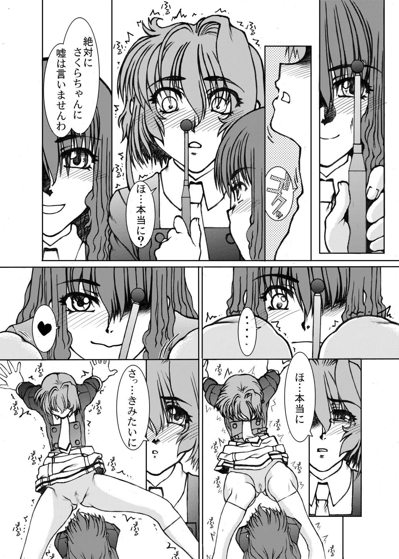 [ふれぇねるれんず (平野かな)] 作戦開始ですわ♥と彼女は言った そのいち (カードキャプターさくら) [DL版]