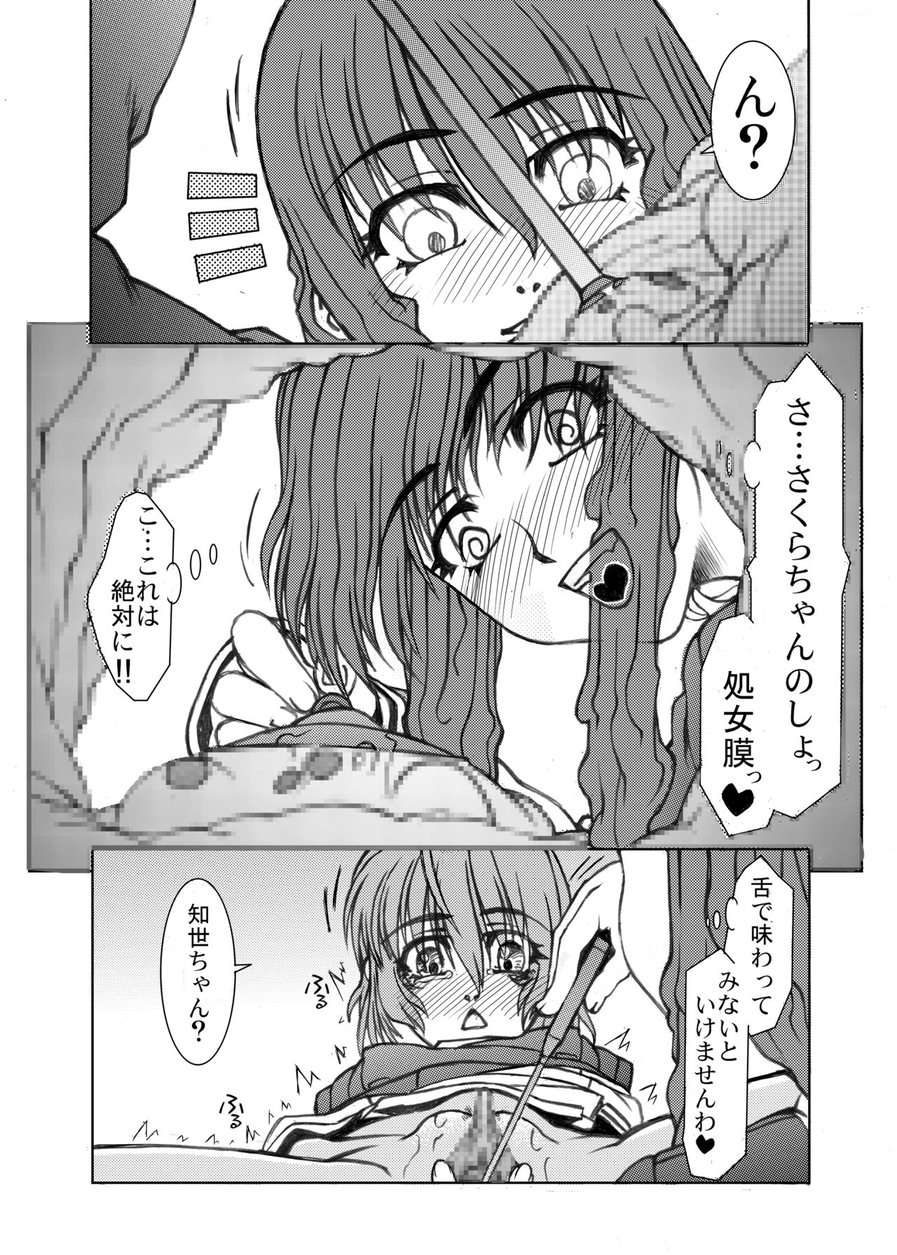 [ふれぇねるれんず (平野かな)] 作戦開始ですわ♥と彼女は言った そのいち (カードキャプターさくら) [DL版]