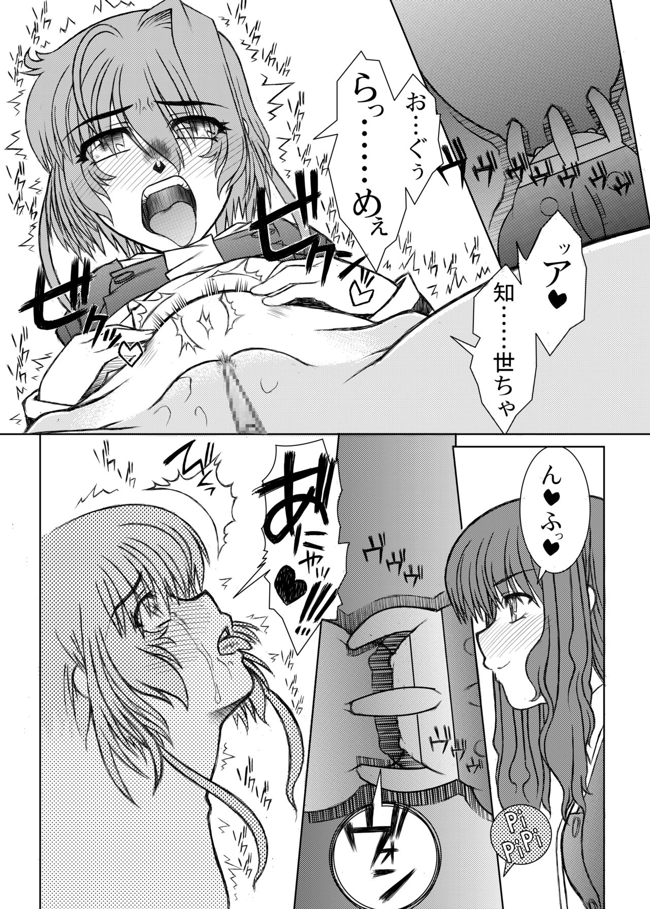 [ふれぇねるれんず (平野かな)] 作戦開始ですわ♥と彼女は言った そのいち (カードキャプターさくら) [DL版]