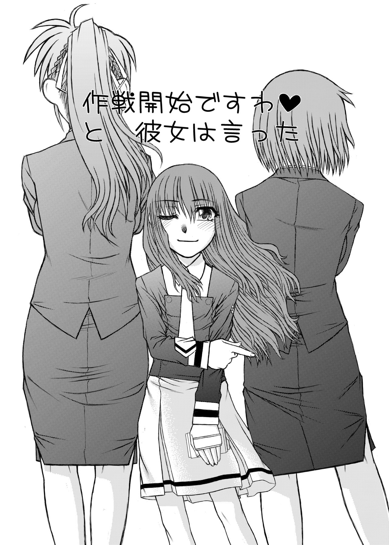 [ふれぇねるれんず (平野かな)] 作戦開始ですわ♥と彼女は言った そのいち (カードキャプターさくら) [DL版]