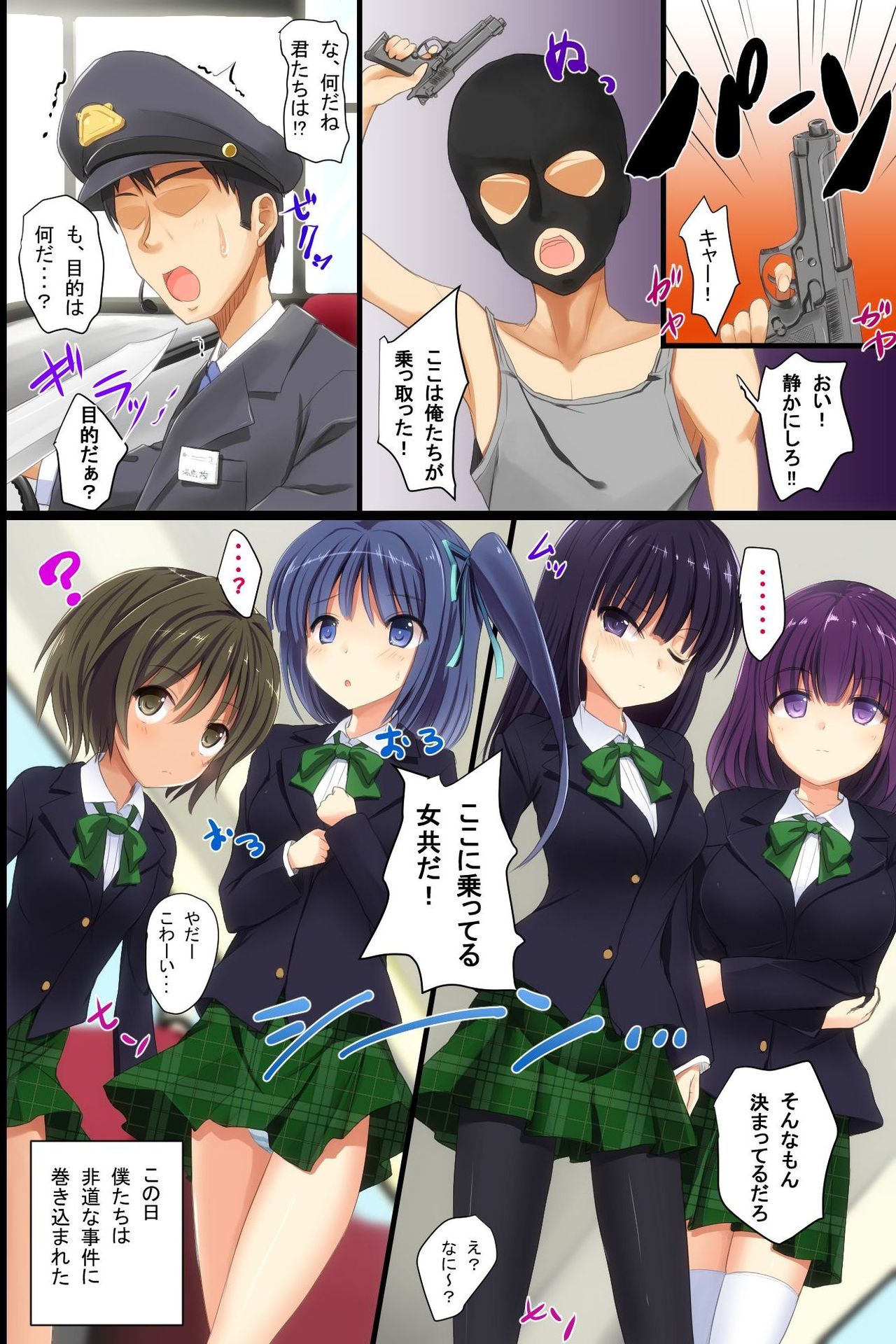 [ＤＬメイト] 監禁バス～ジャックされて全裸にハメられる女達