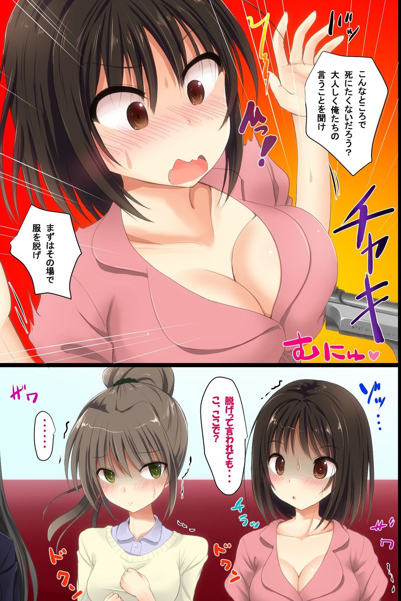 [ＤＬメイト] 監禁バス～ジャックされて全裸にハメられる女達