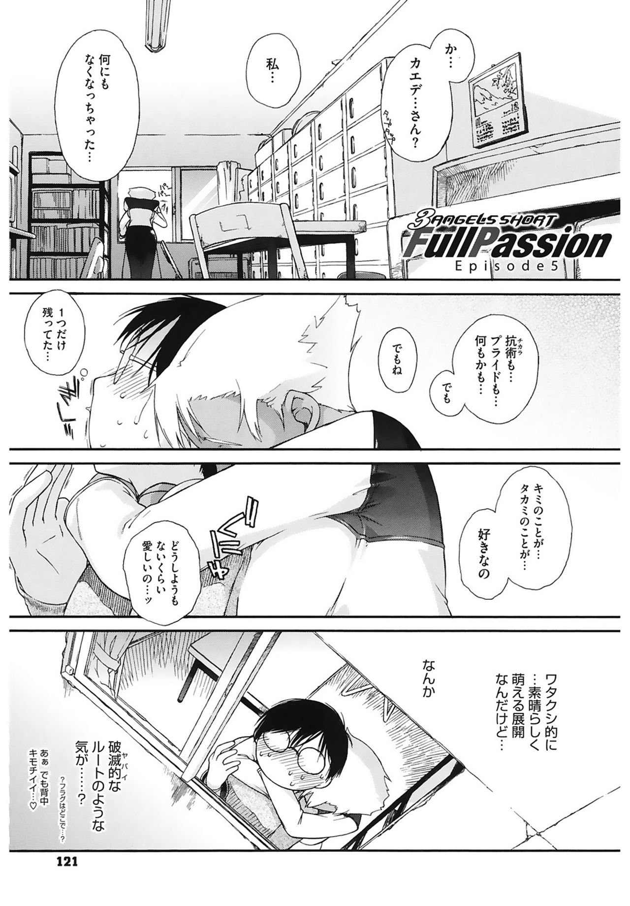 [Ash横島] 3ANGELS SHORT Full Passion [DL版]