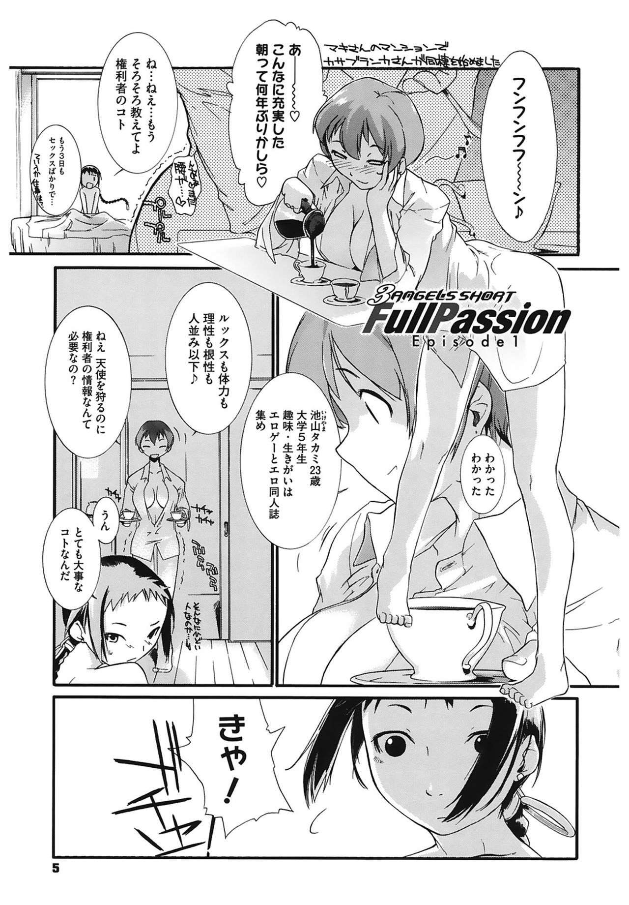 [Ash横島] 3ANGELS SHORT Full Passion [DL版]