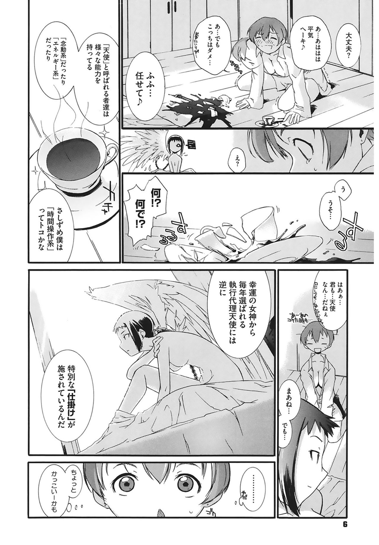 [Ash横島] 3ANGELS SHORT Full Passion [DL版]