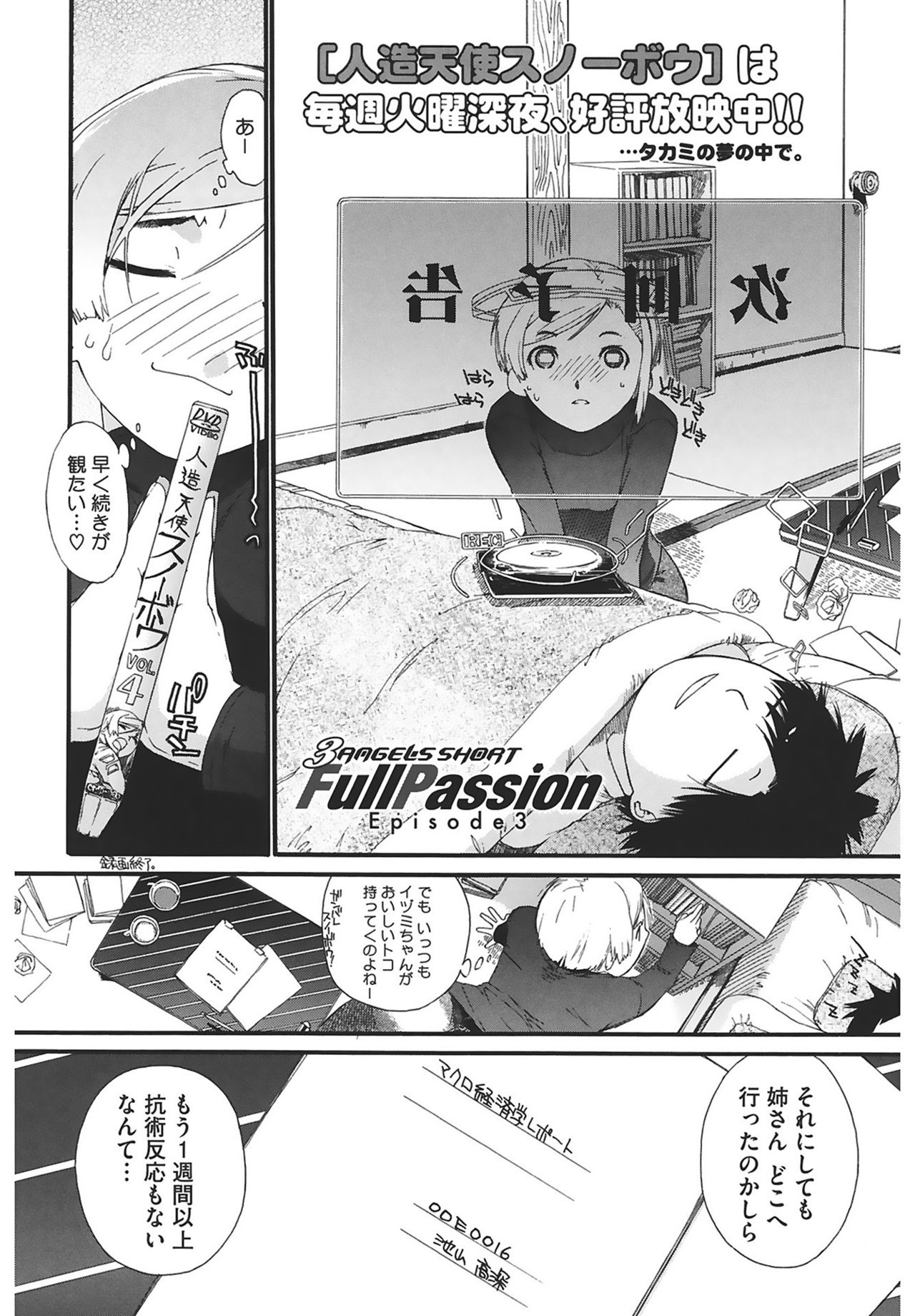 [Ash横島] 3ANGELS SHORT Full Passion [DL版]