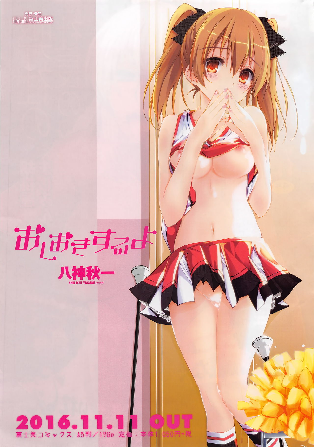 COMIC ペンギンクラブ山賊版 2016年11月号