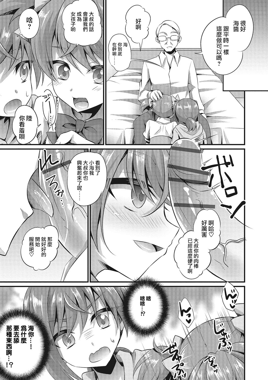 [快刀ゆーひ] similar (オトコのコHEAVEN Vol.28) [中国翻訳] [DL版]