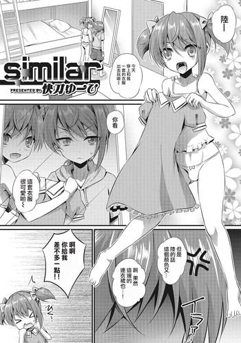 [快刀ゆーひ] similar (オトコのコHEAVEN Vol.28) [中国翻訳] [DL版]