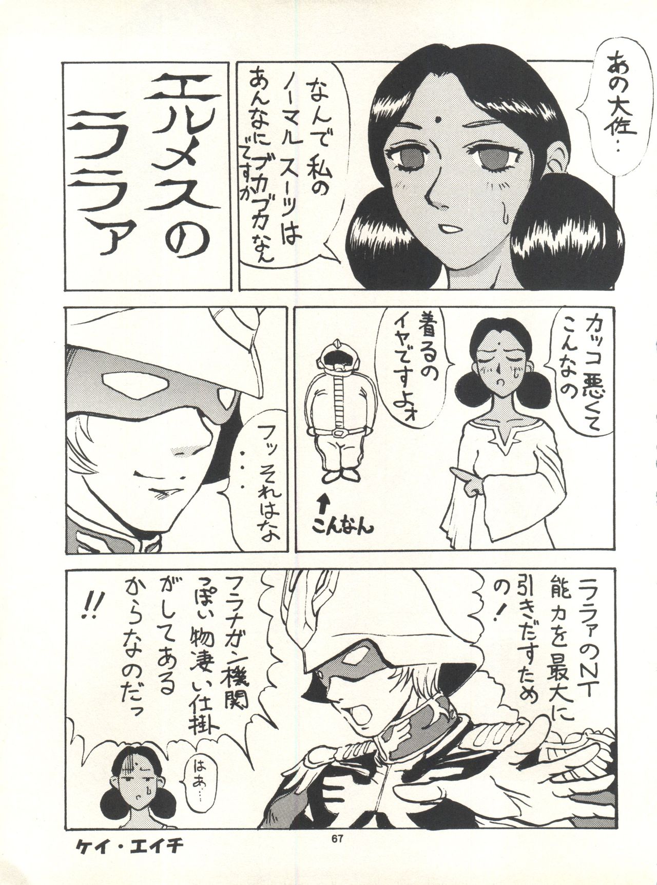 (C65) [エフェクター (よろず)] MS娘娘II (ガンダム)