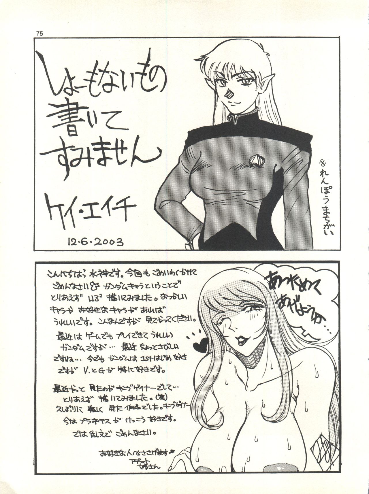 (C65) [エフェクター (よろず)] MS娘娘II (ガンダム)