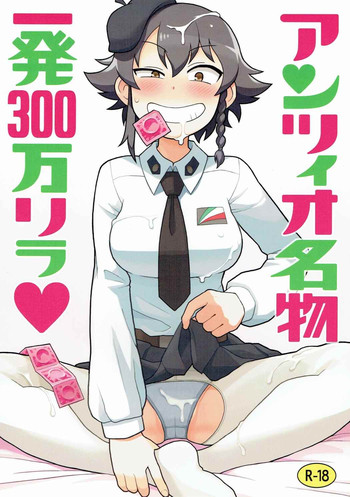 (C90) [カスミイーター (脳みそ)] アンツィオ名物一発300万リラ (ガールズ&パンツァー)