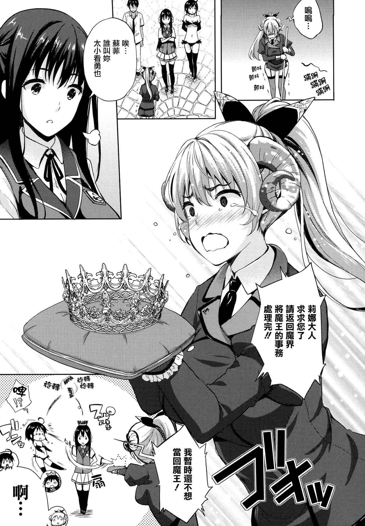 [七瀬瑞穂] お嫁さんは魔王!? + とらのあなリーフレット + メロンブックスリーフレット [中国翻訳]