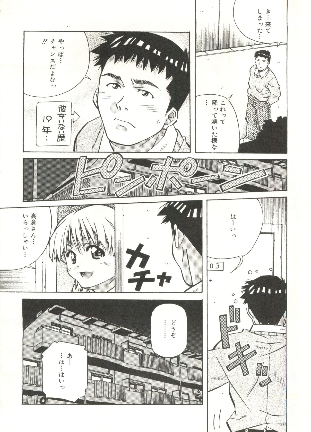 [あまの・よ～き] ラブチップス