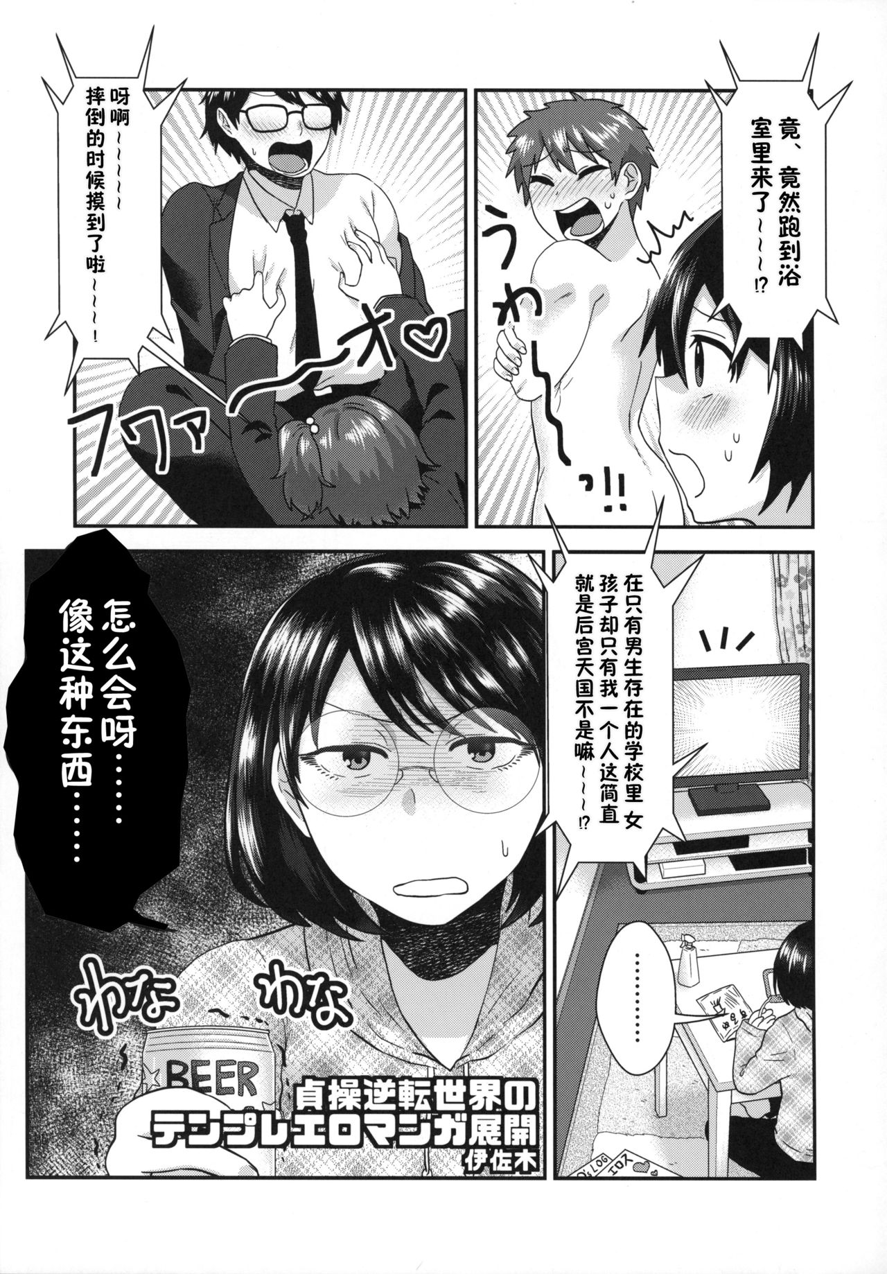 (COMIC1☆10) [アルセノテリス (よろず)] 貞操逆転合同 (貞操逆転世界) [中国翻訳]