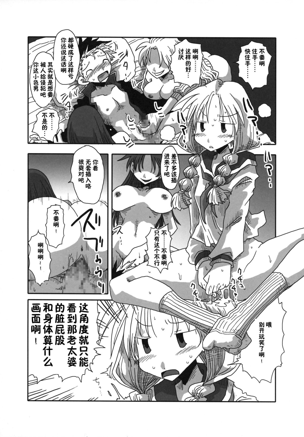 (COMIC1☆10) [アルセノテリス (よろず)] 貞操逆転合同 (貞操逆転世界) [中国翻訳]