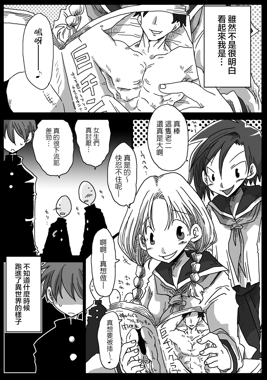 (COMIC1☆10) [アルセノテリス (よろず)] 貞操逆転合同 (貞操逆転世界) [中国翻訳]