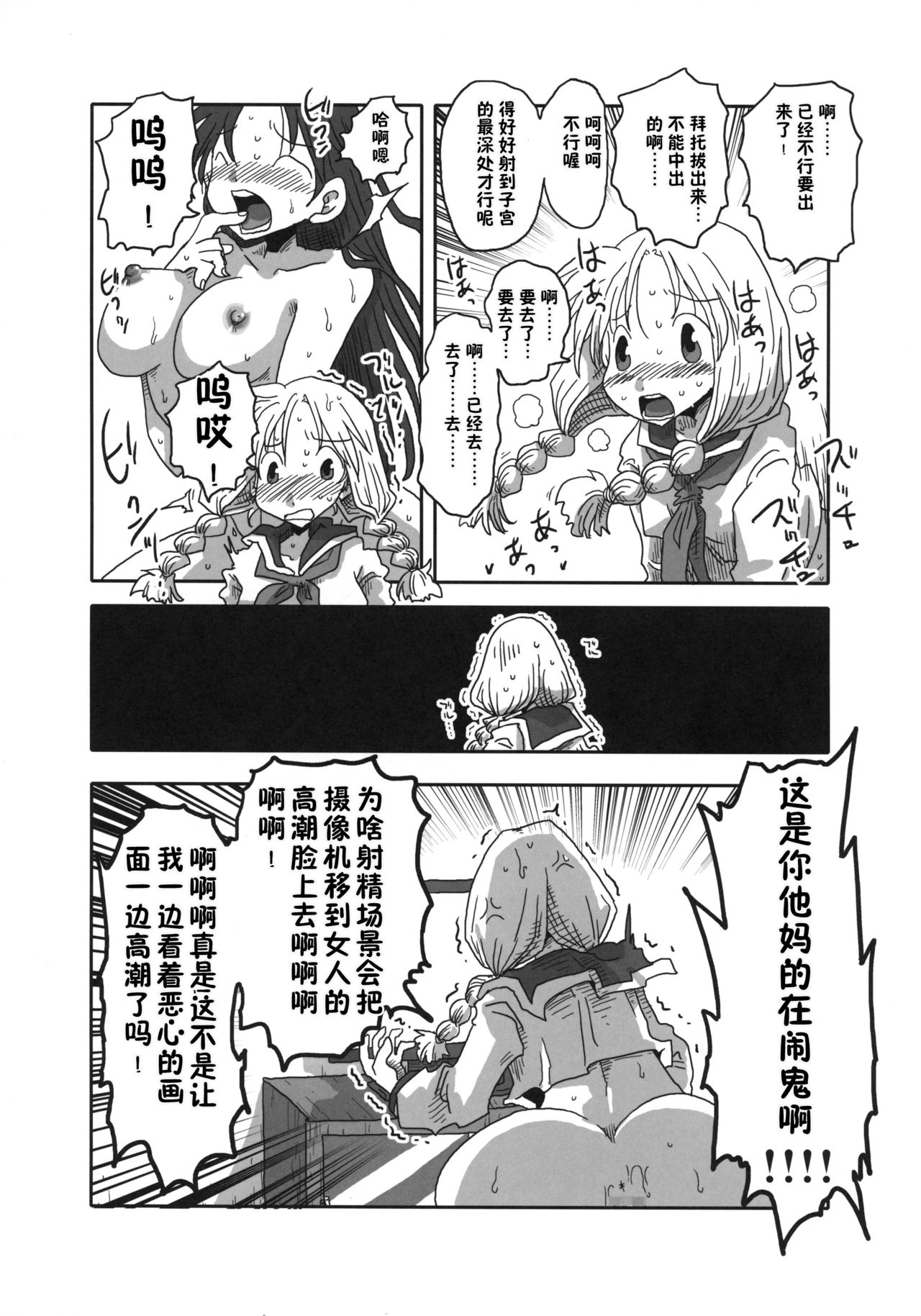 (COMIC1☆10) [アルセノテリス (よろず)] 貞操逆転合同 (貞操逆転世界) [中国翻訳]