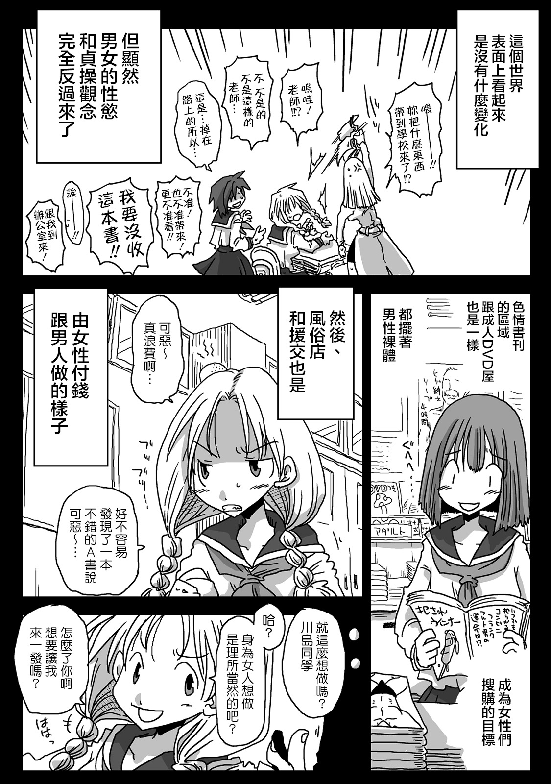 (COMIC1☆10) [アルセノテリス (よろず)] 貞操逆転合同 (貞操逆転世界) [中国翻訳]