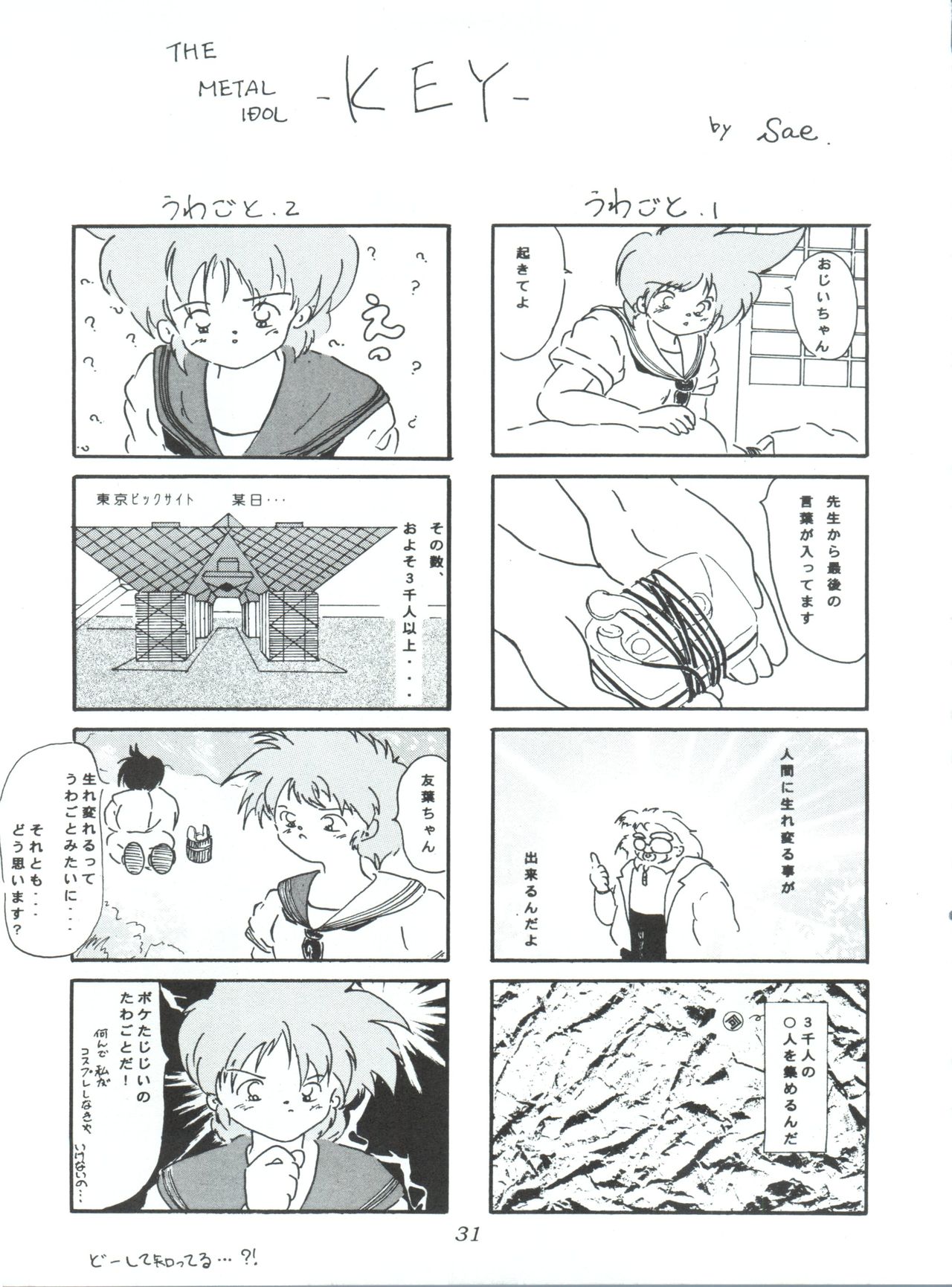 (C52) [MCP (森見明日)] mc 5 SHORT (HAUNTEDじゃんくしょん、勇者王ガオガイガー、サクラ大戦)